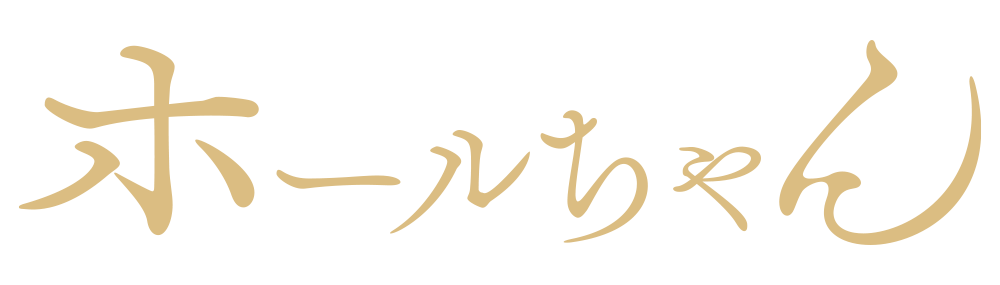 ホルモン船 ホールちゃん